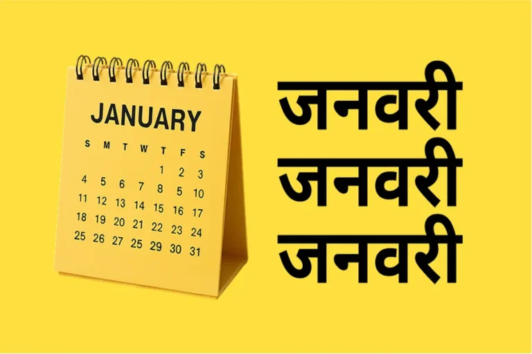Days And Months Name In Hindi And English Complete Guide 1 Days And Months Name In Hindi And English Complete Guide